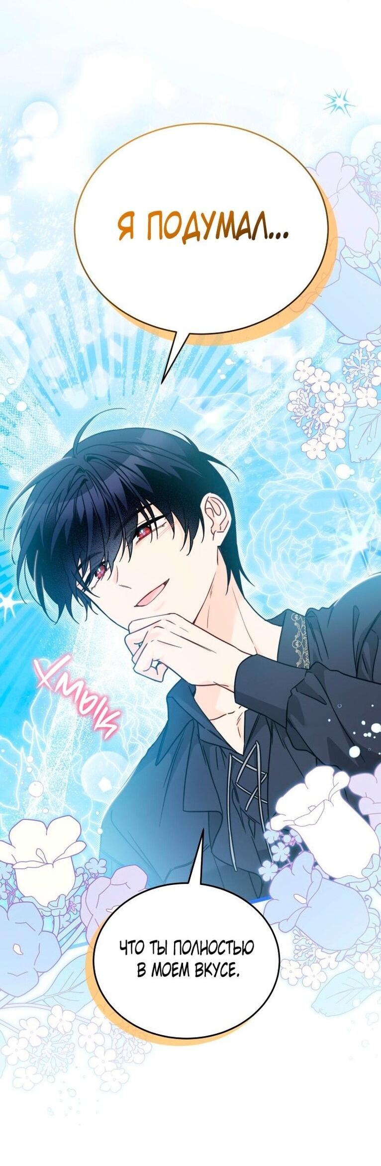 Манга Симбиоз между кроликом и чёрной пантерой - Глава 200 Страница 20