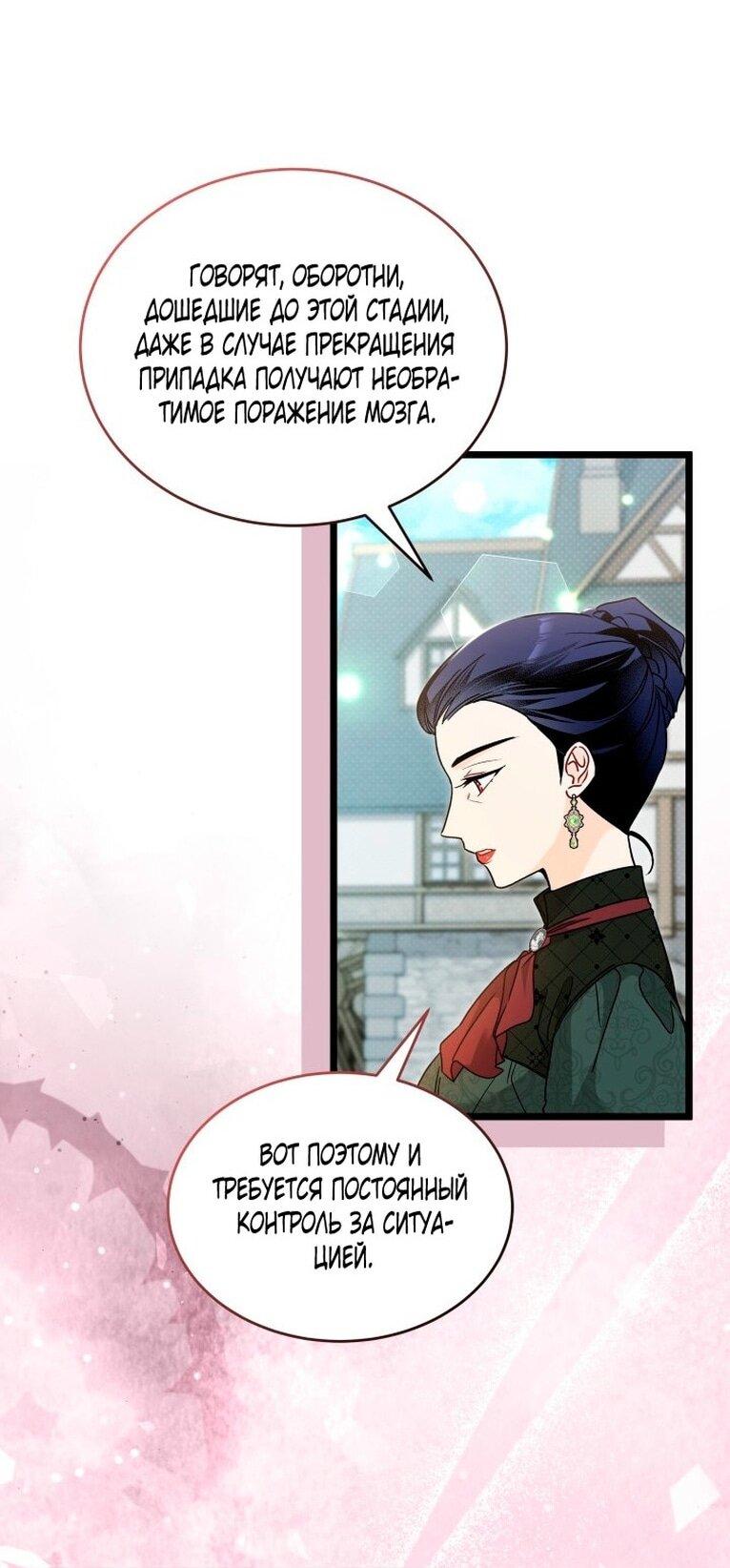 Манга Симбиоз между кроликом и чёрной пантерой - Глава 200 Страница 48