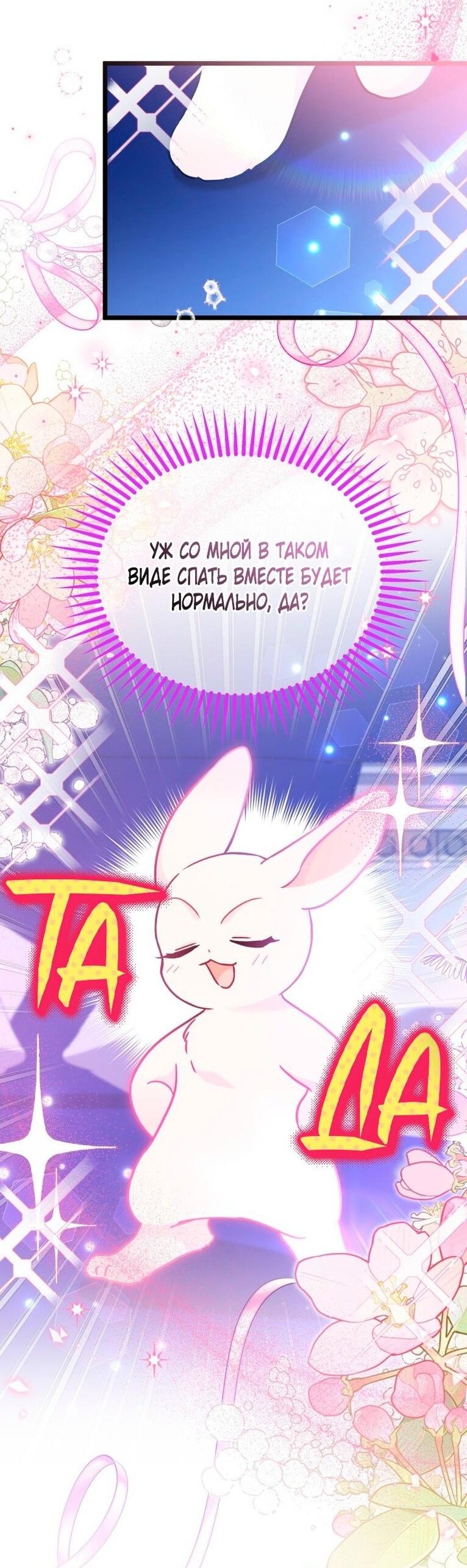 Манга Симбиоз между кроликом и чёрной пантерой - Глава 199 Страница 36