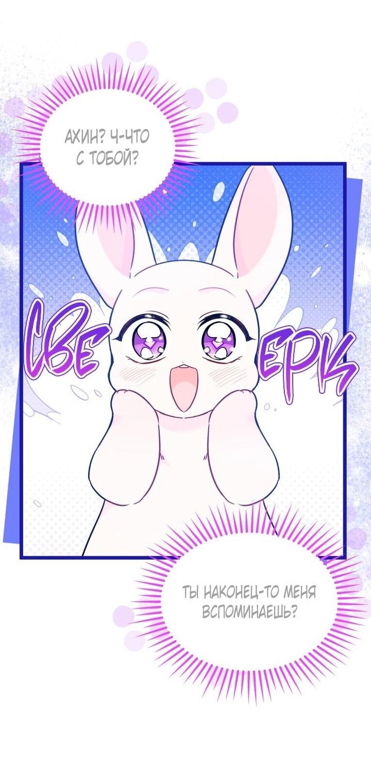 Манга Симбиоз между кроликом и чёрной пантерой - Глава 199 Страница 39