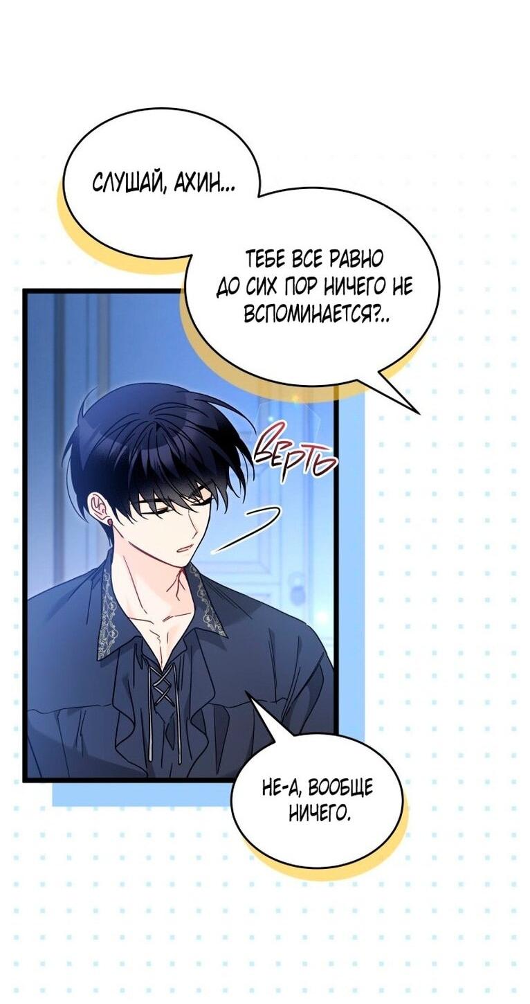 Манга Симбиоз между кроликом и чёрной пантерой - Глава 199 Страница 28