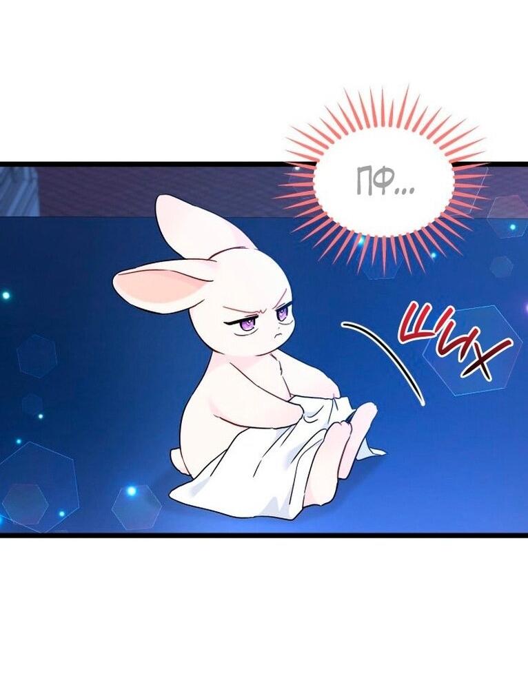 Манга Симбиоз между кроликом и чёрной пантерой - Глава 199 Страница 47