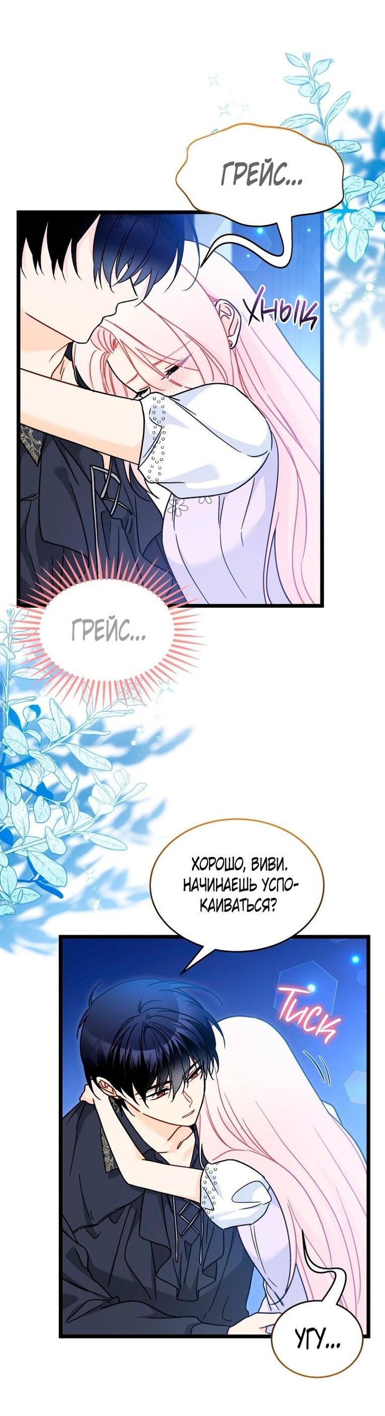 Манга Симбиоз между кроликом и чёрной пантерой - Глава 199 Страница 9