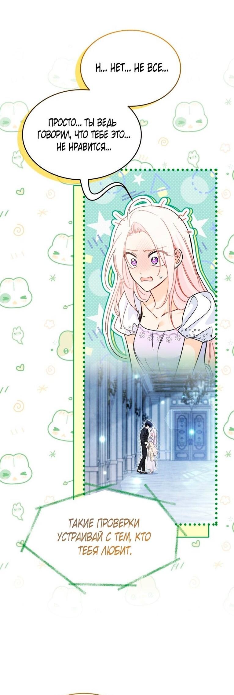 Манга Симбиоз между кроликом и чёрной пантерой - Глава 199 Страница 16