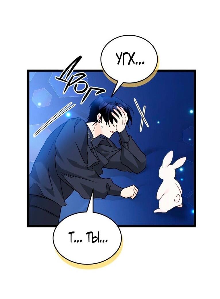 Манга Симбиоз между кроликом и чёрной пантерой - Глава 199 Страница 38
