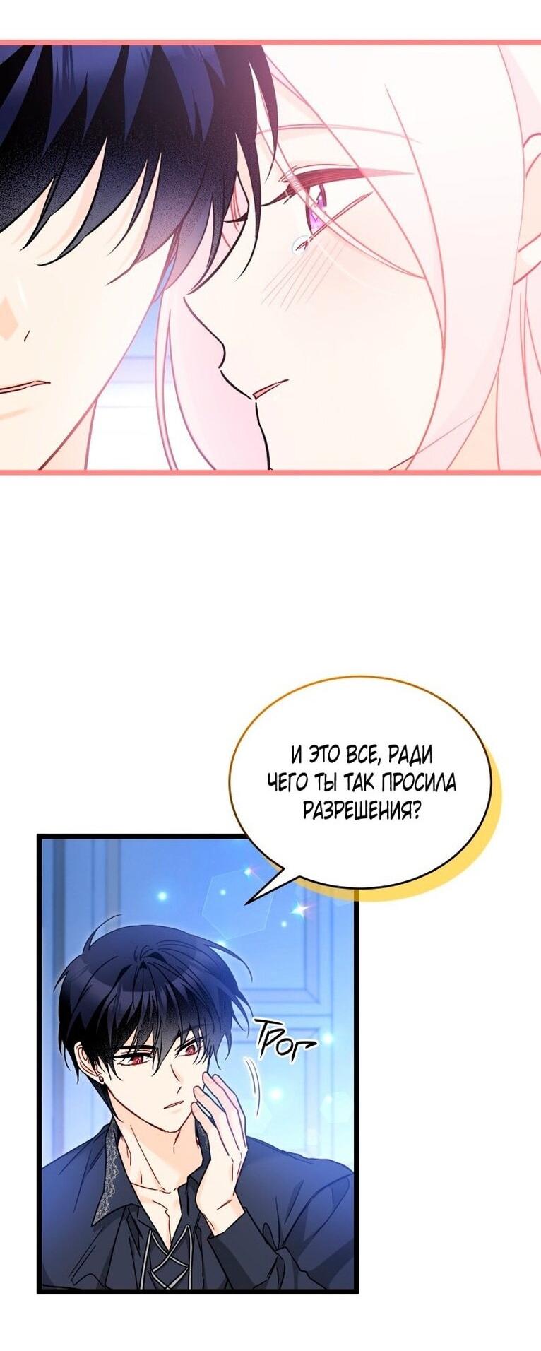 Манга Симбиоз между кроликом и чёрной пантерой - Глава 199 Страница 15