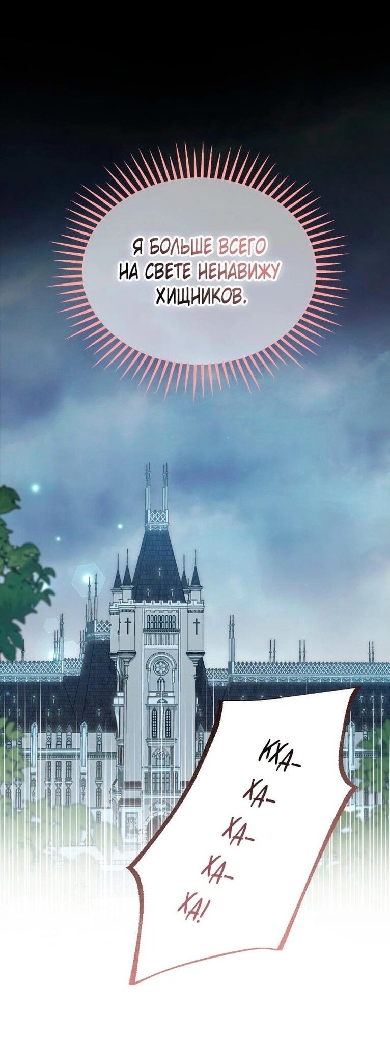 Манга Симбиоз между кроликом и чёрной пантерой - Глава 199 Страница 50