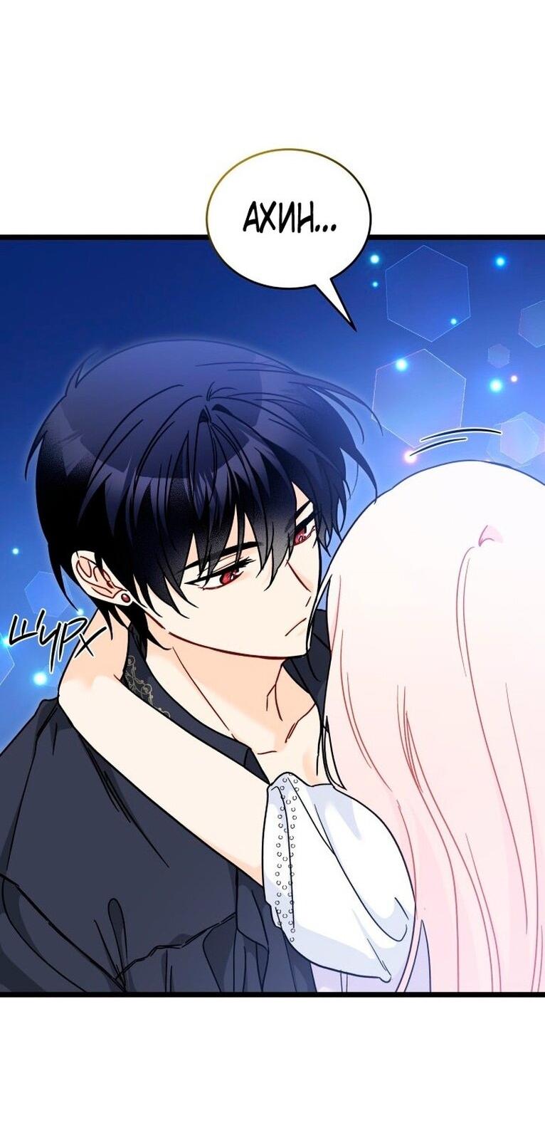 Манга Симбиоз между кроликом и чёрной пантерой - Глава 199 Страница 11