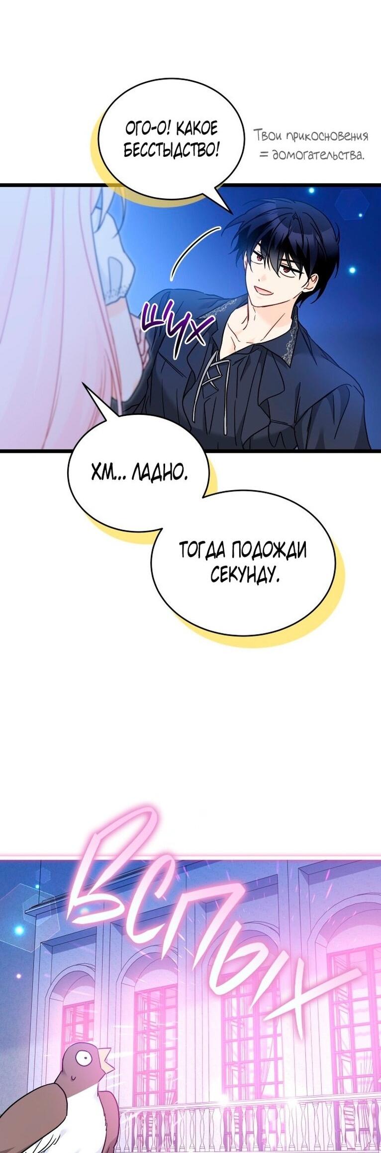 Манга Симбиоз между кроликом и чёрной пантерой - Глава 199 Страница 34