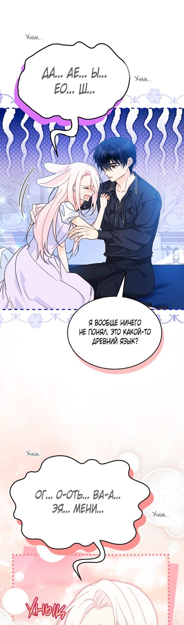 Манга Симбиоз между кроликом и чёрной пантерой - Глава 199 Страница 6