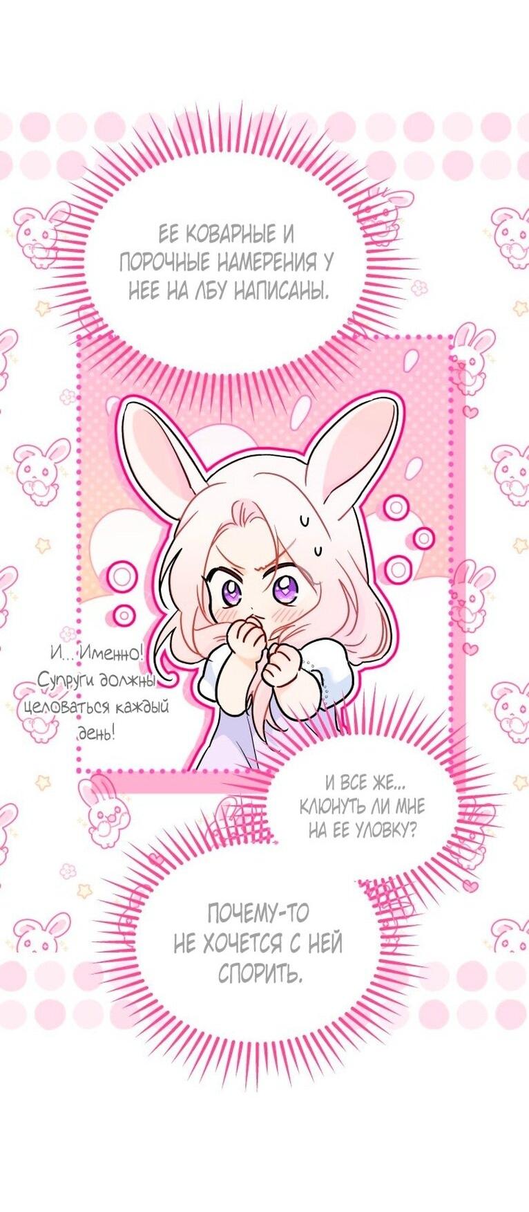 Манга Симбиоз между кроликом и чёрной пантерой - Глава 199 Страница 19