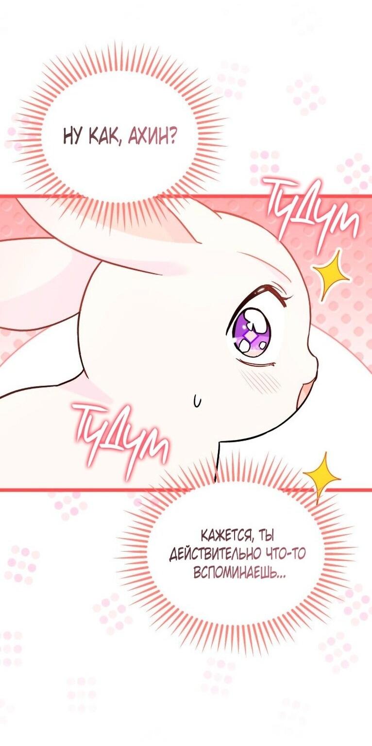 Манга Симбиоз между кроликом и чёрной пантерой - Глава 199 Страница 43