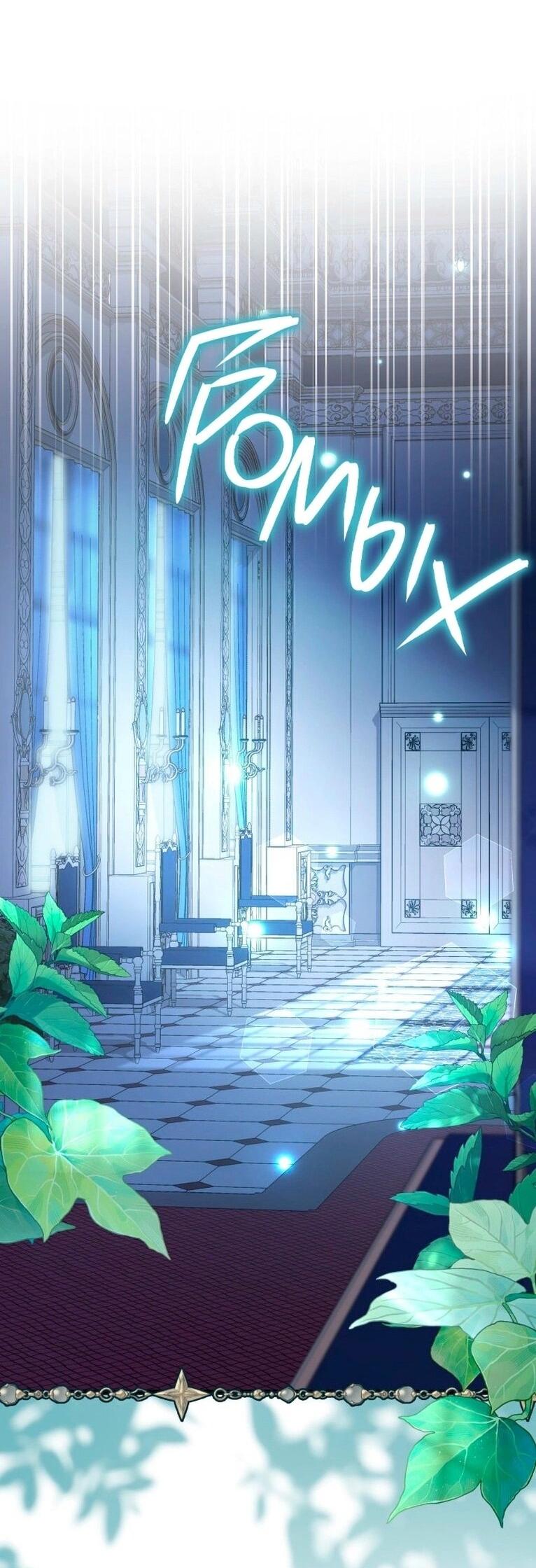 Манга Симбиоз между кроликом и чёрной пантерой - Глава 199 Страница 51