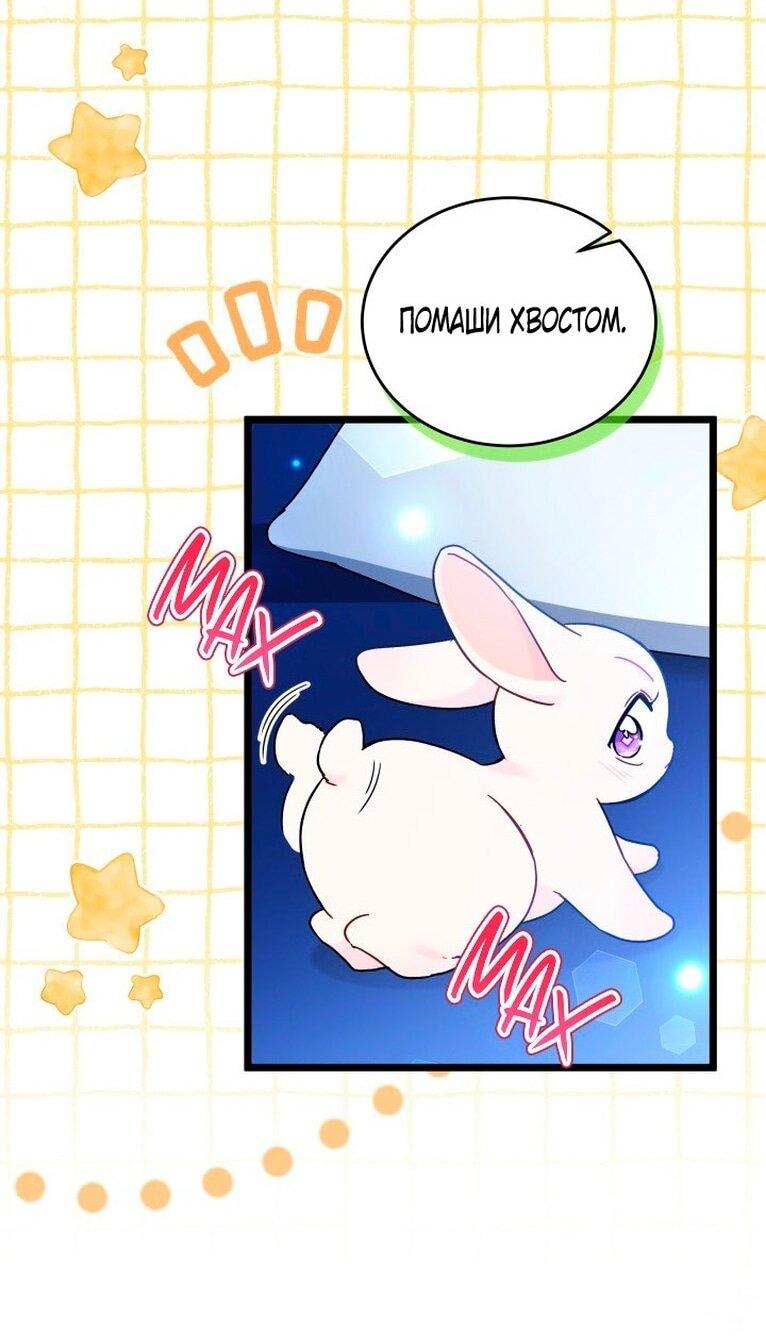 Манга Симбиоз между кроликом и чёрной пантерой - Глава 199 Страница 42