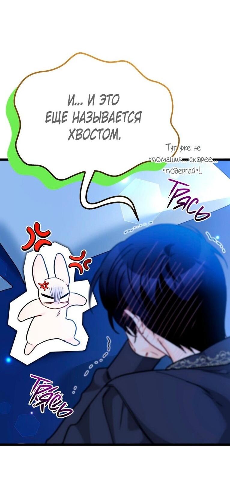 Манга Симбиоз между кроликом и чёрной пантерой - Глава 199 Страница 45