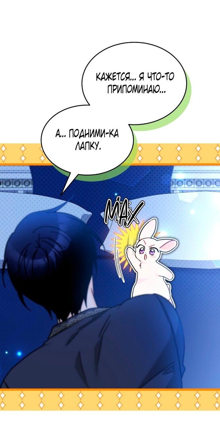 Манга Симбиоз между кроликом и чёрной пантерой - Глава 199 Страница 40