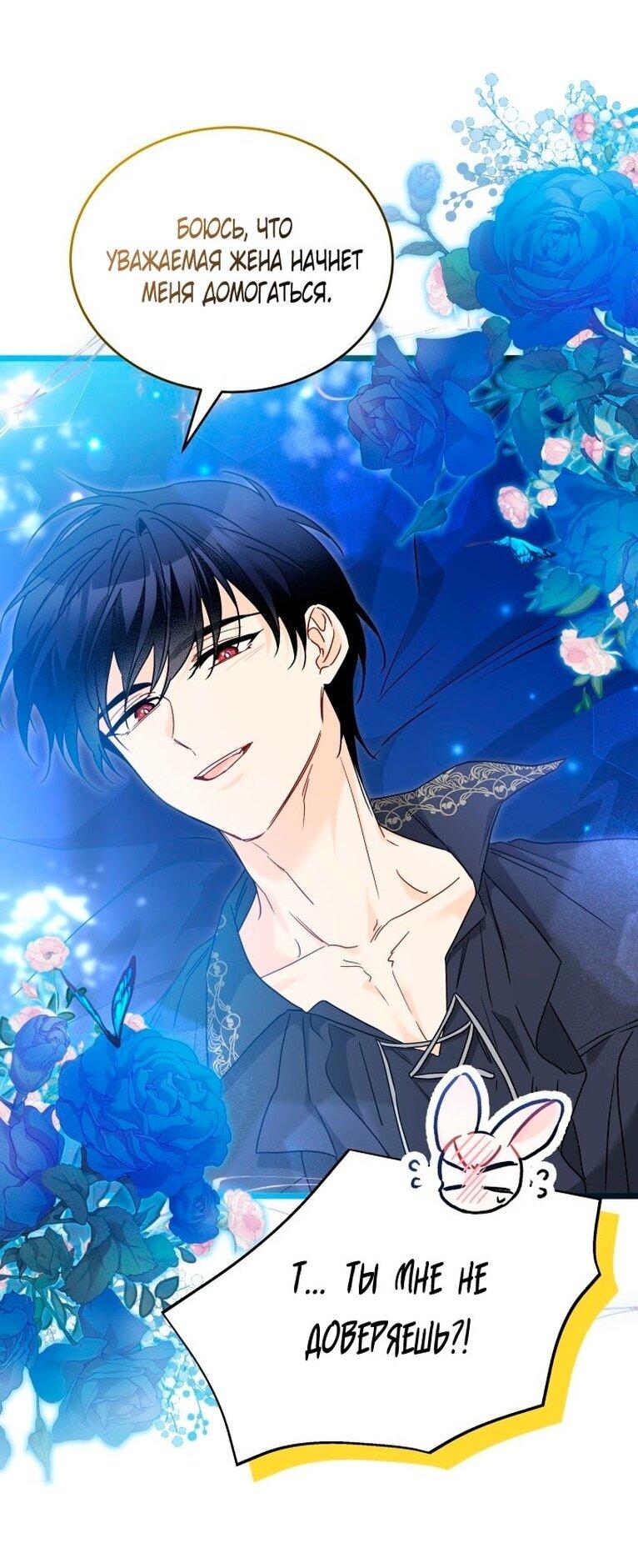 Манга Симбиоз между кроликом и чёрной пантерой - Глава 199 Страница 31