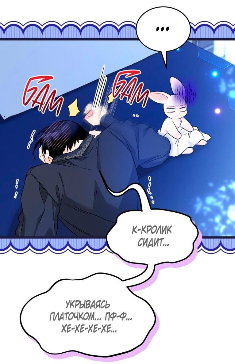 Манга Симбиоз между кроликом и чёрной пантерой - Глава 199 Страница 48