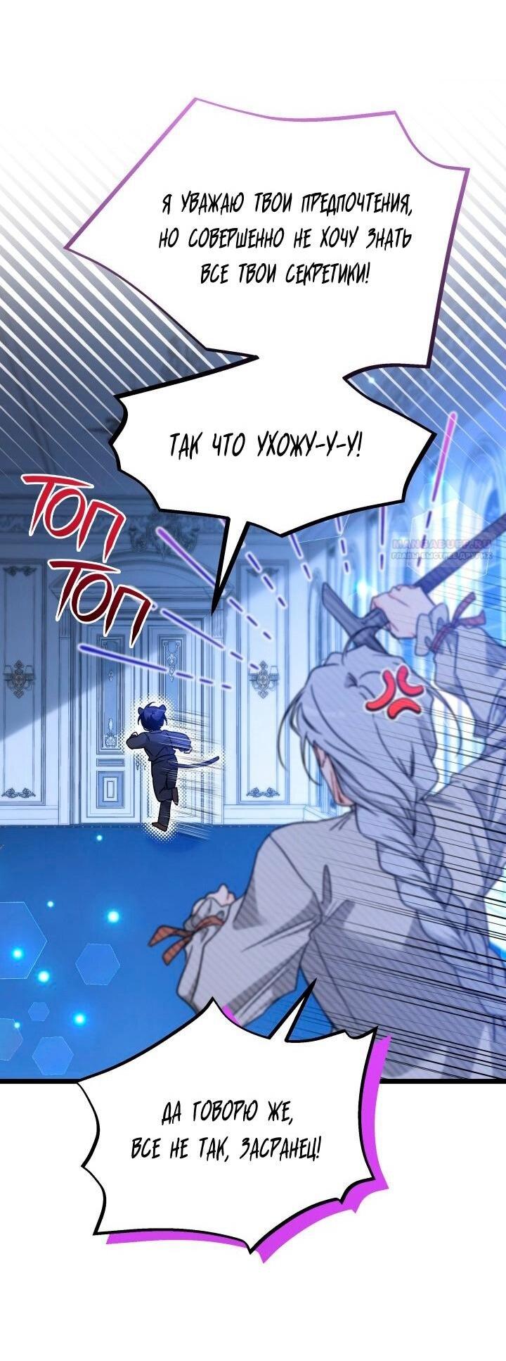 Манга Симбиоз между кроликом и чёрной пантерой - Глава 198 Страница 34