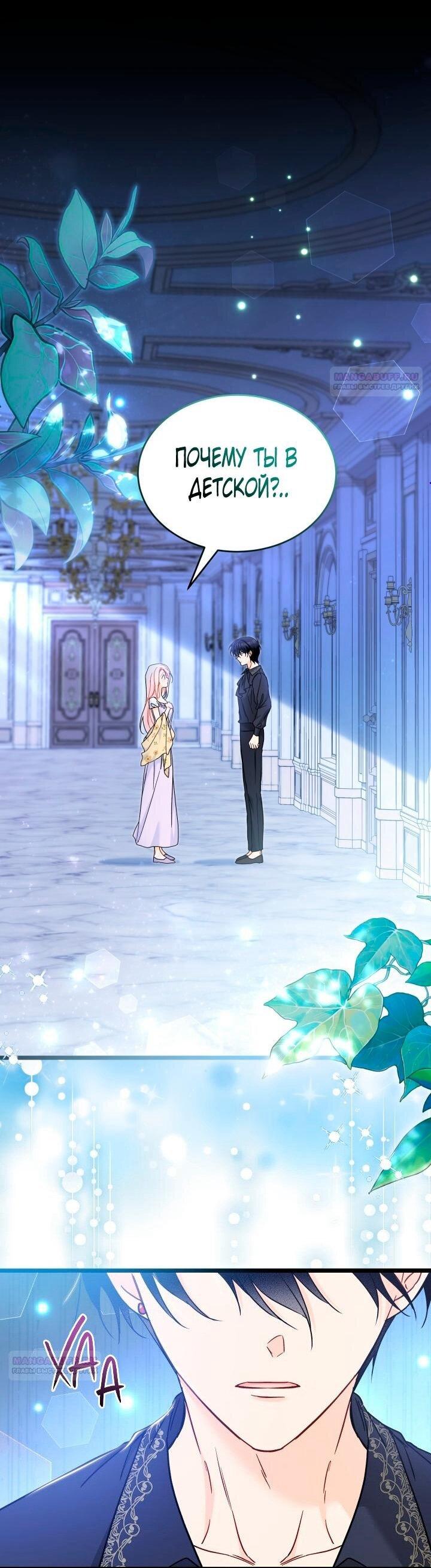 Манга Симбиоз между кроликом и чёрной пантерой - Глава 198 Страница 1