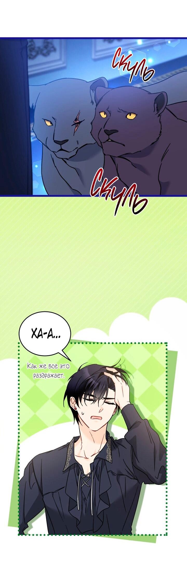Манга Симбиоз между кроликом и чёрной пантерой - Глава 198 Страница 46