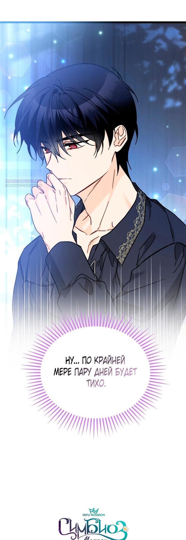 Манга Симбиоз между кроликом и чёрной пантерой - Глава 198 Страница 24