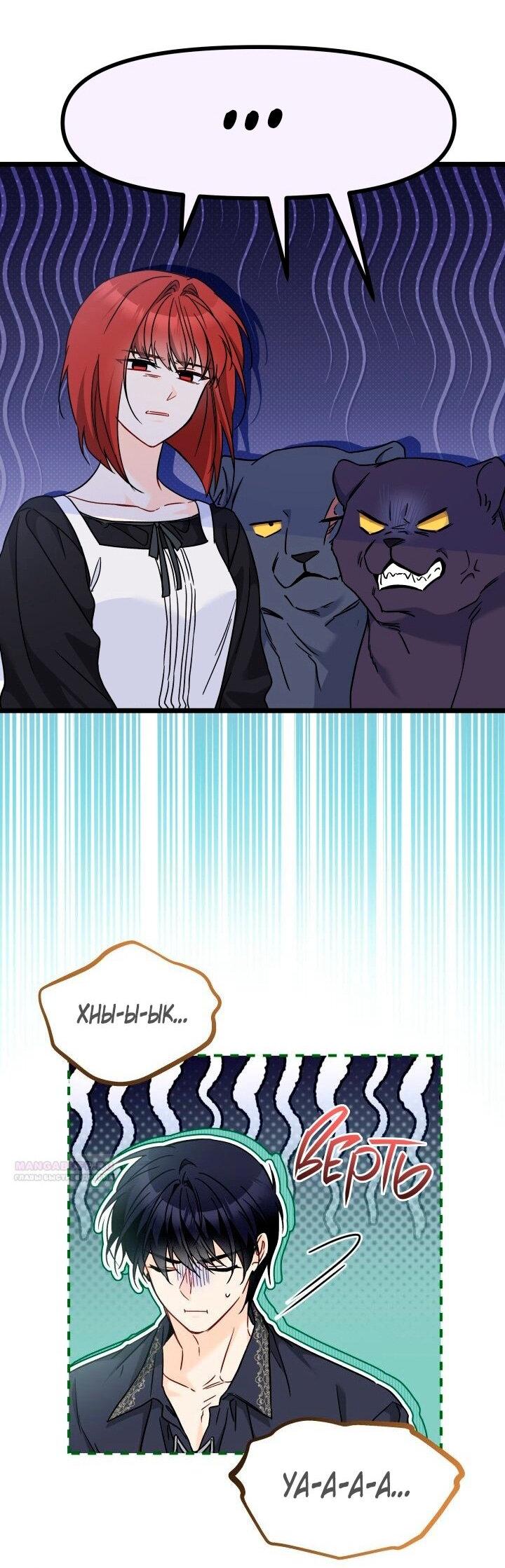 Манга Симбиоз между кроликом и чёрной пантерой - Глава 198 Страница 53