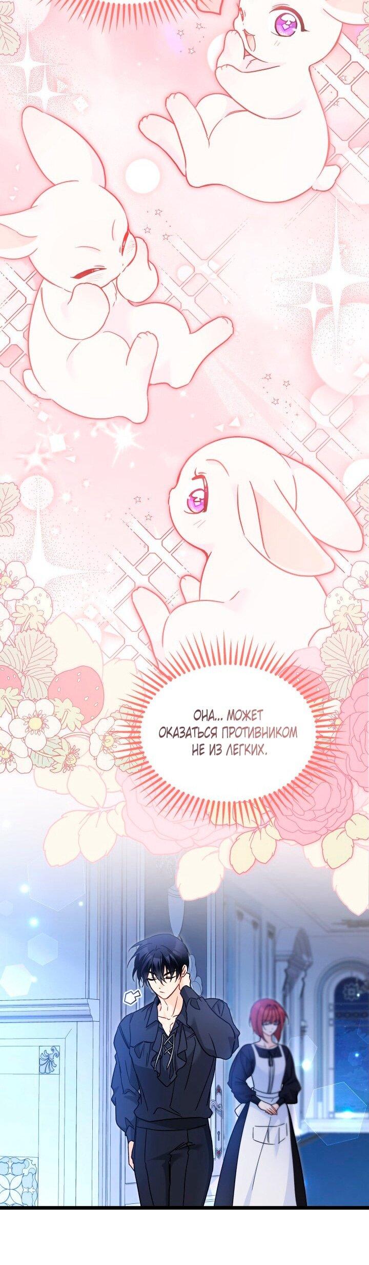 Манга Симбиоз между кроликом и чёрной пантерой - Глава 198 Страница 36