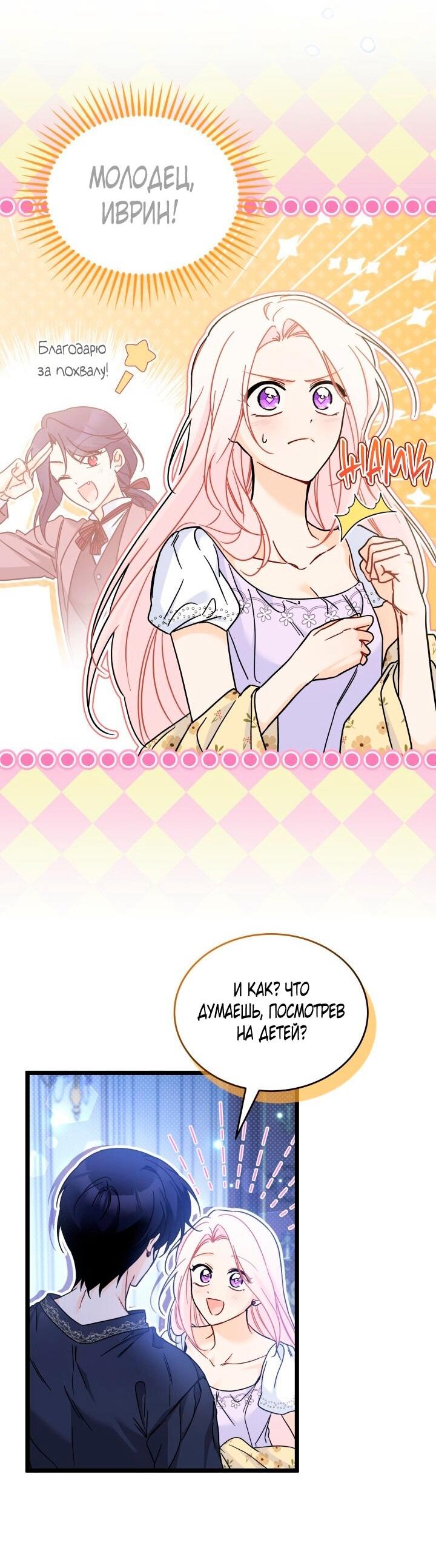 Манга Симбиоз между кроликом и чёрной пантерой - Глава 198 Страница 3