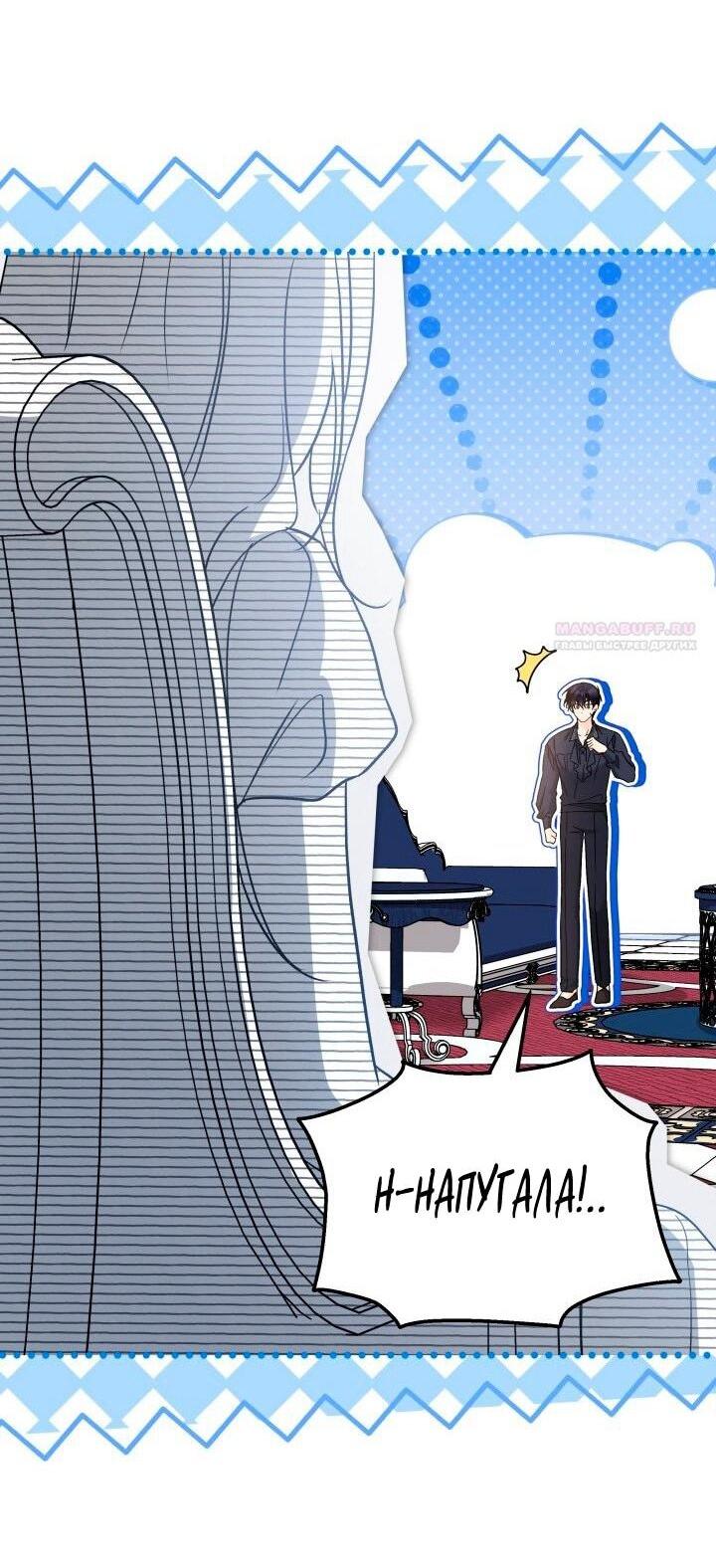 Манга Симбиоз между кроликом и чёрной пантерой - Глава 198 Страница 37