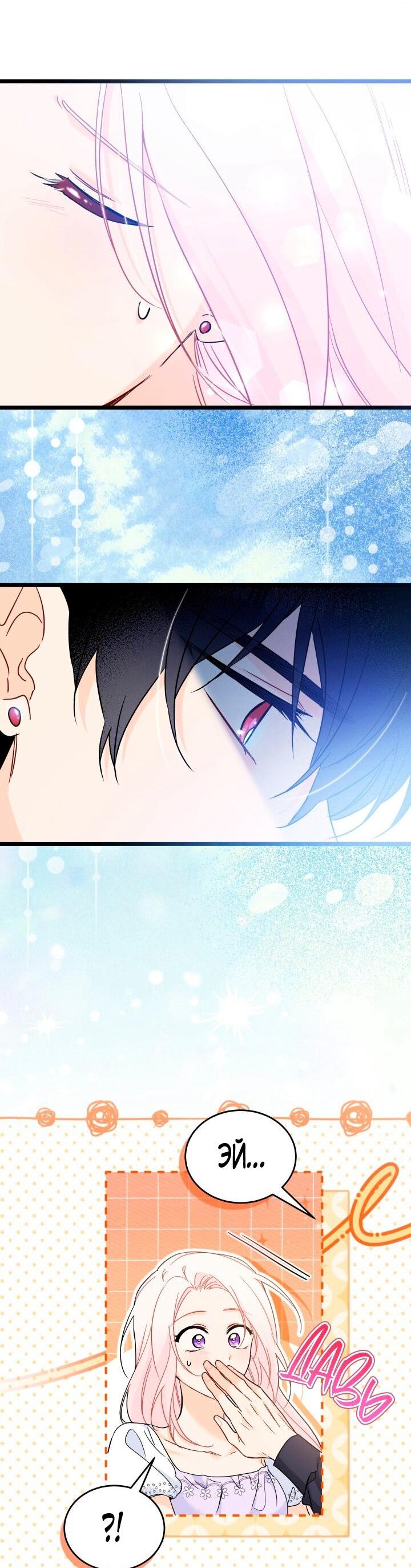 Манга Симбиоз между кроликом и чёрной пантерой - Глава 198 Страница 14