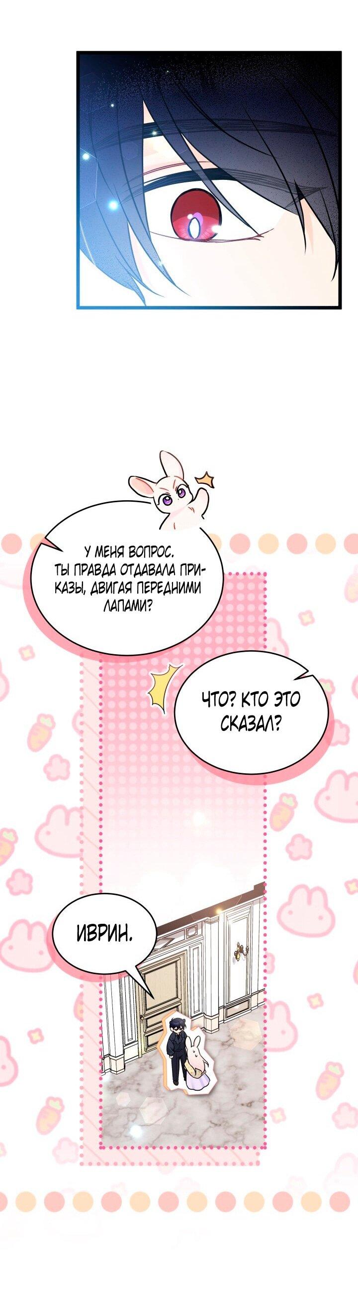 Манга Симбиоз между кроликом и чёрной пантерой - Глава 198 Страница 6