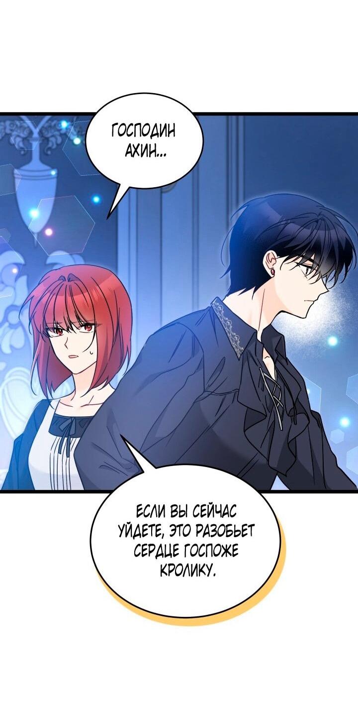 Манга Симбиоз между кроликом и чёрной пантерой - Глава 198 Страница 45