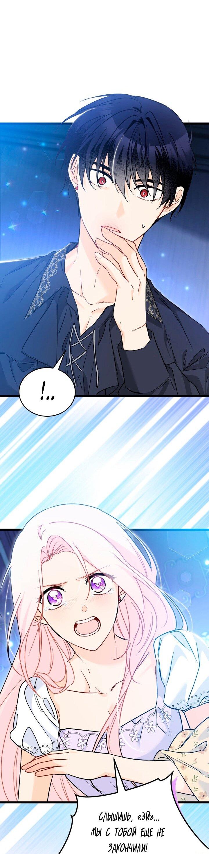 Манга Симбиоз между кроликом и чёрной пантерой - Глава 198 Страница 20