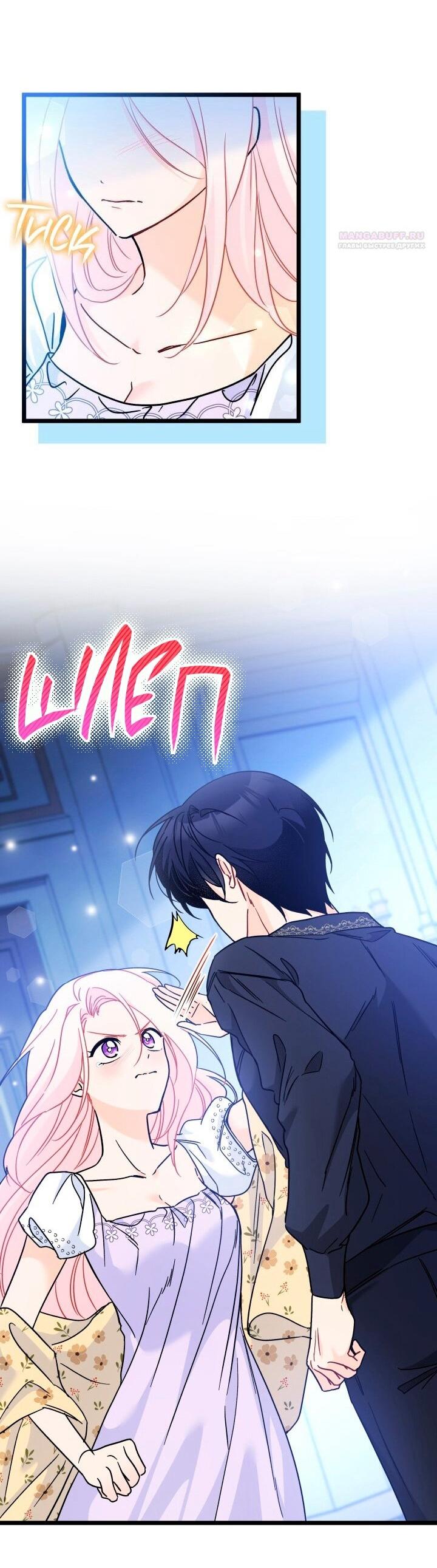 Манга Симбиоз между кроликом и чёрной пантерой - Глава 198 Страница 19