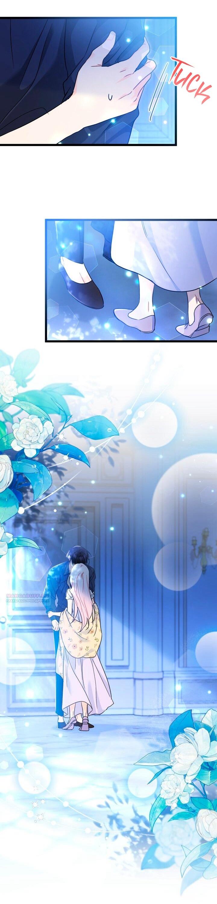 Манга Симбиоз между кроликом и чёрной пантерой - Глава 198 Страница 13