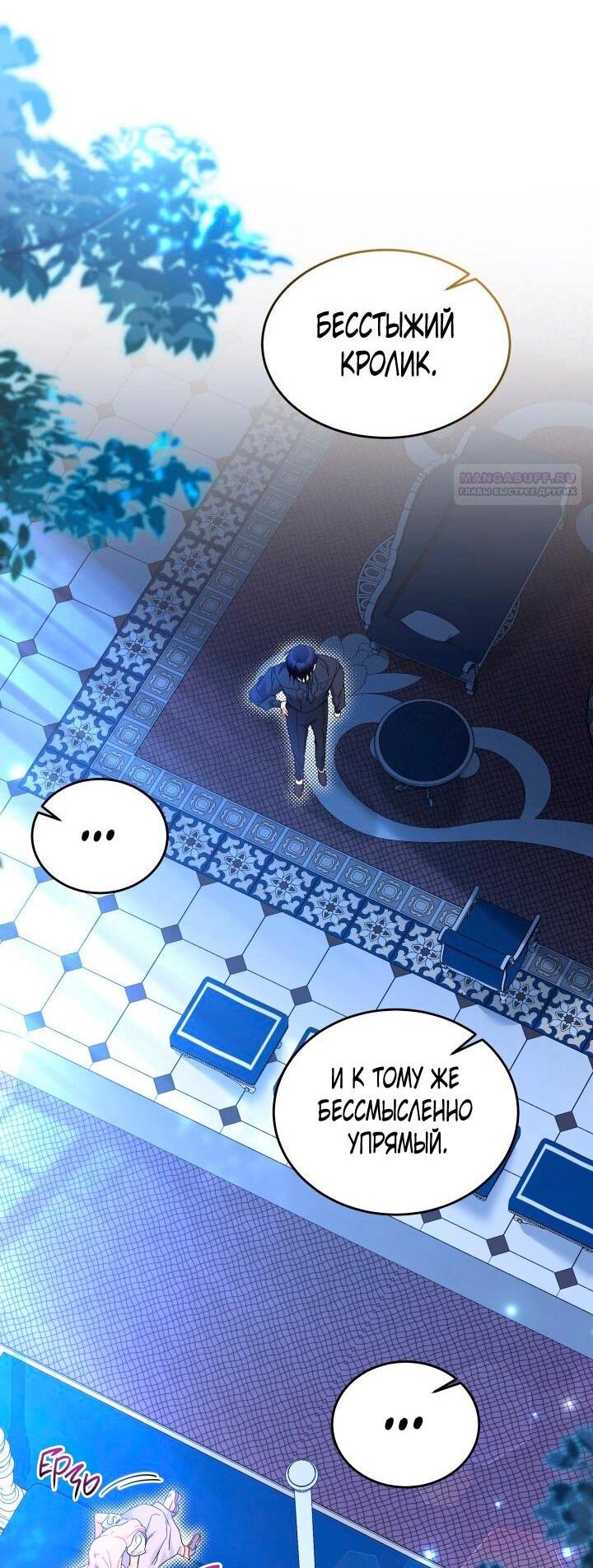 Манга Симбиоз между кроликом и чёрной пантерой - Глава 198 Страница 41
