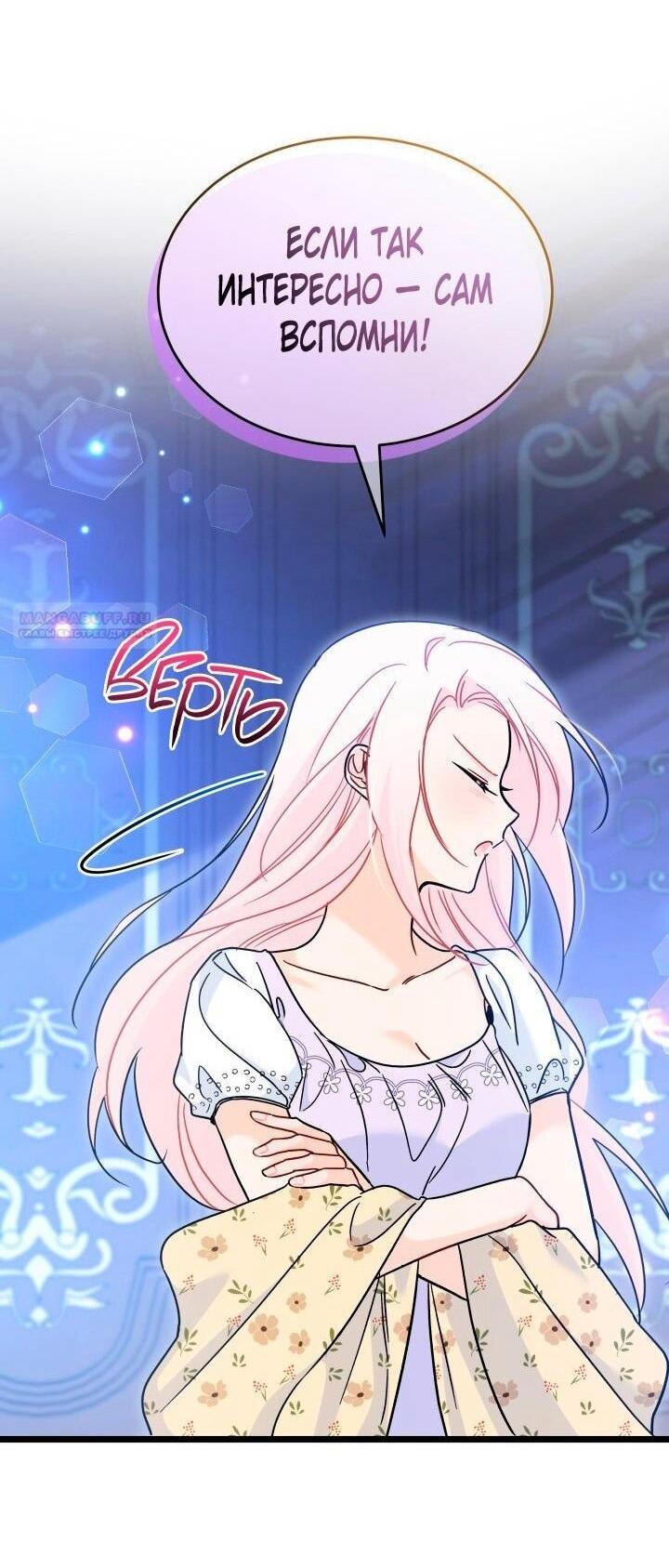 Манга Симбиоз между кроликом и чёрной пантерой - Глава 198 Страница 7