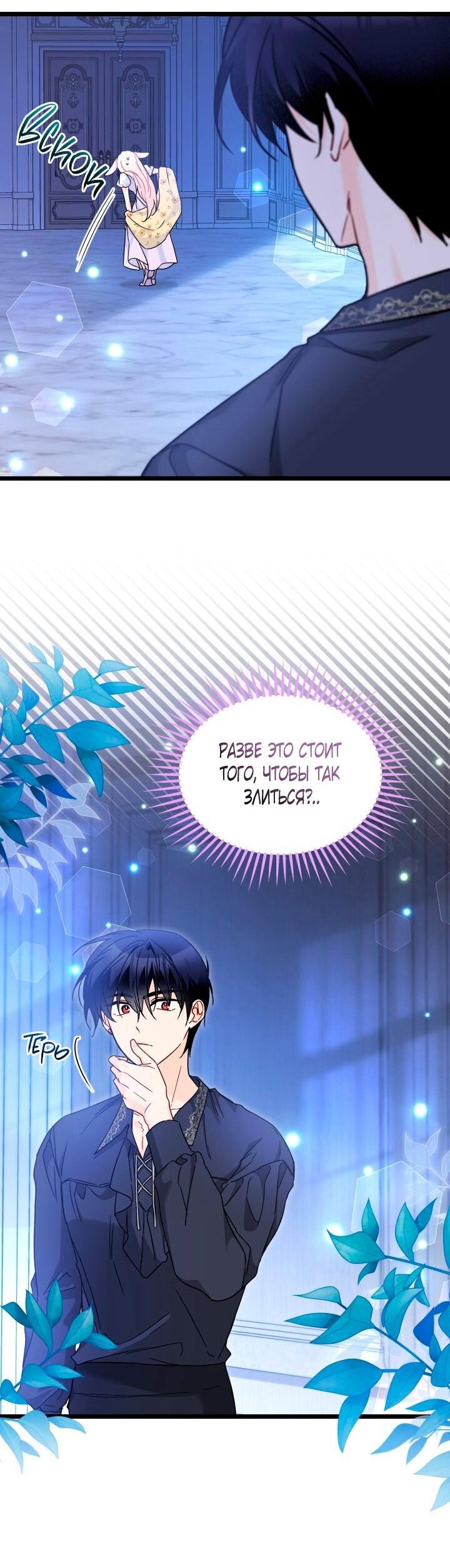 Манга Симбиоз между кроликом и чёрной пантерой - Глава 198 Страница 23