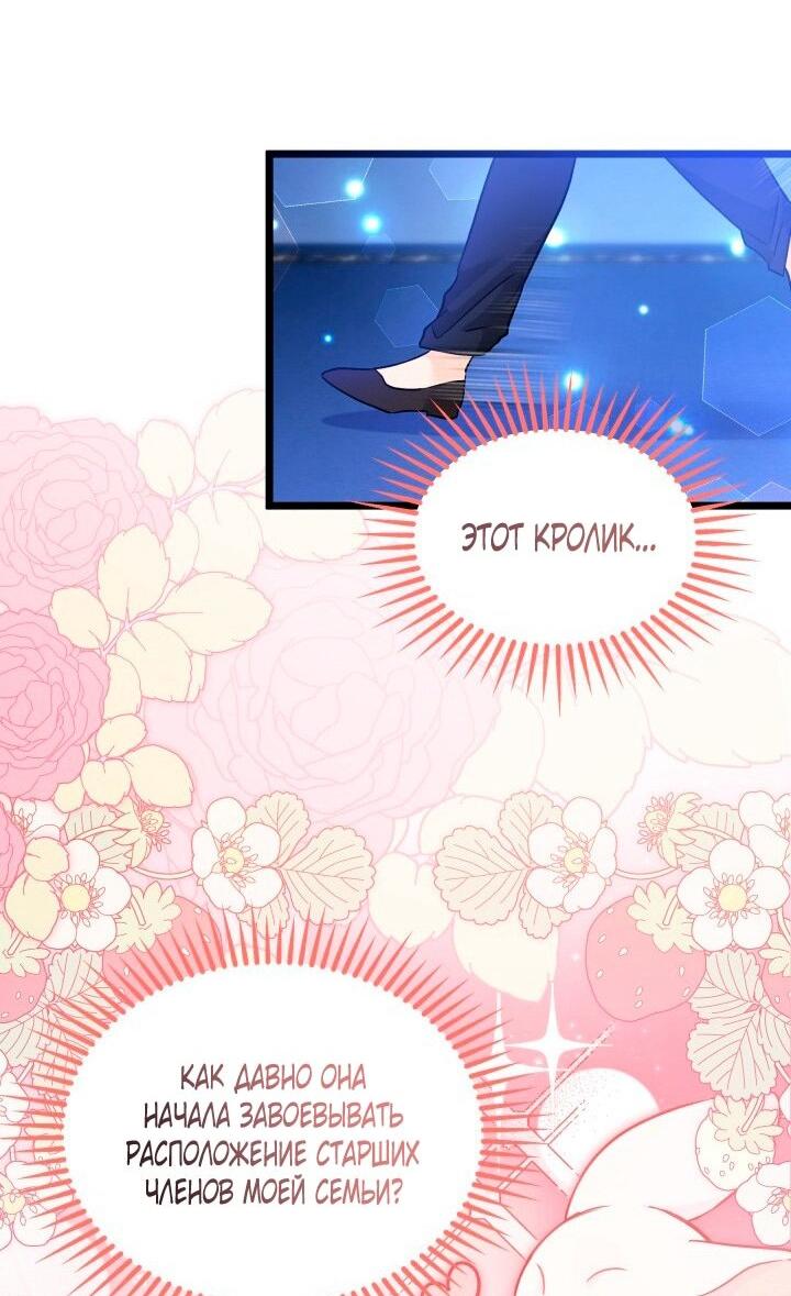 Манга Симбиоз между кроликом и чёрной пантерой - Глава 198 Страница 35