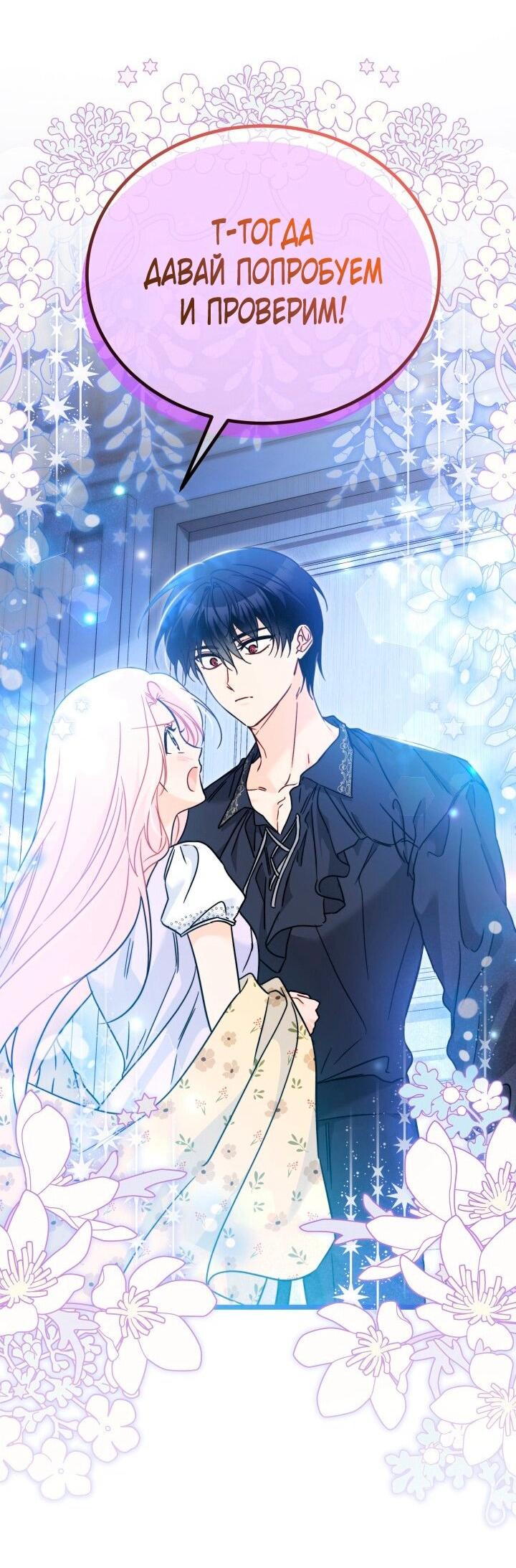 Манга Симбиоз между кроликом и чёрной пантерой - Глава 198 Страница 12