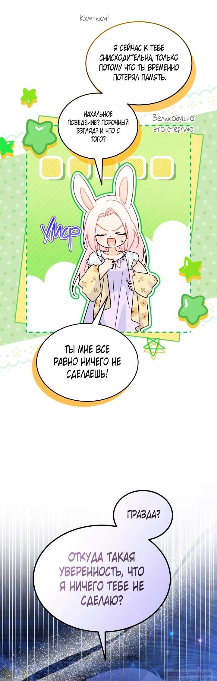 Манга Симбиоз между кроликом и чёрной пантерой - Глава 198 Страница 10