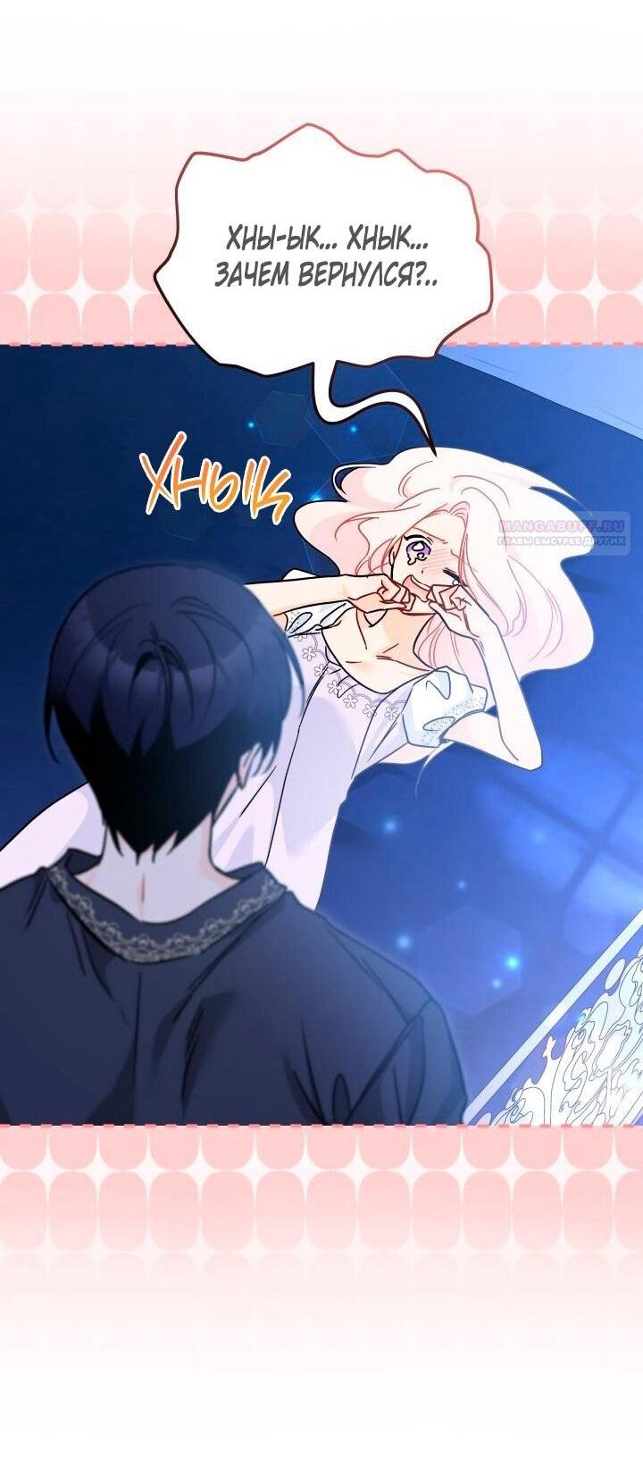 Манга Симбиоз между кроликом и чёрной пантерой - Глава 198 Страница 50