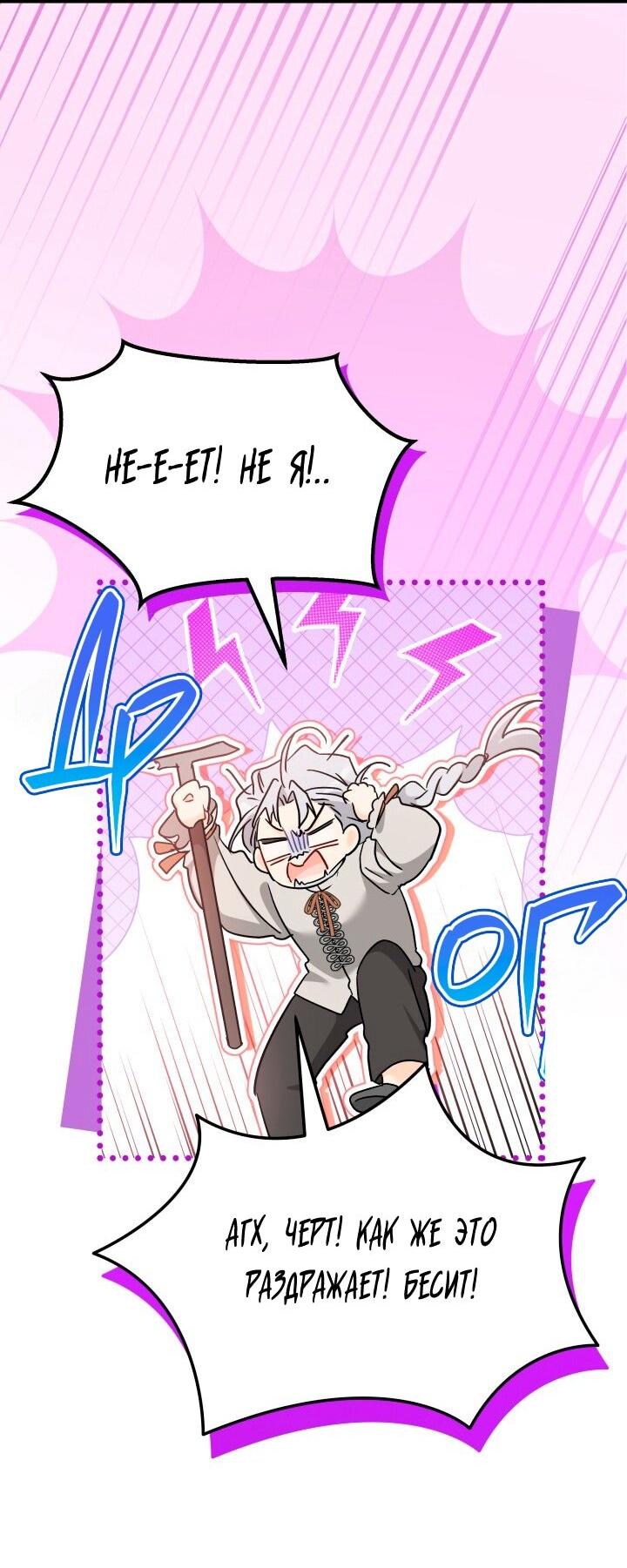 Манга Симбиоз между кроликом и чёрной пантерой - Глава 198 Страница 33
