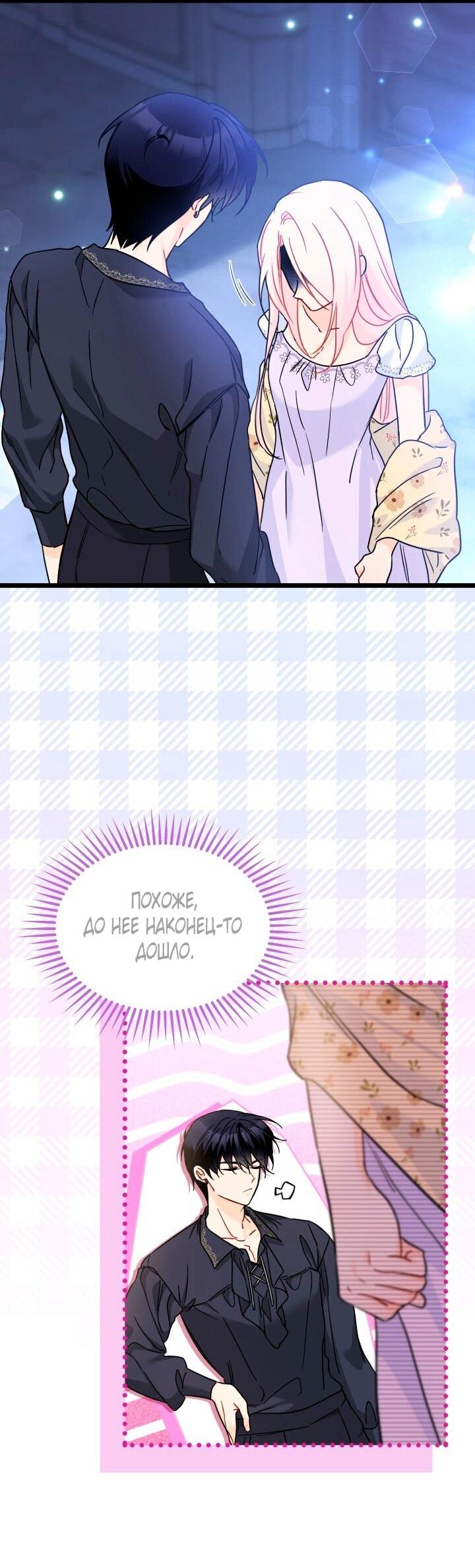 Манга Симбиоз между кроликом и чёрной пантерой - Глава 198 Страница 18