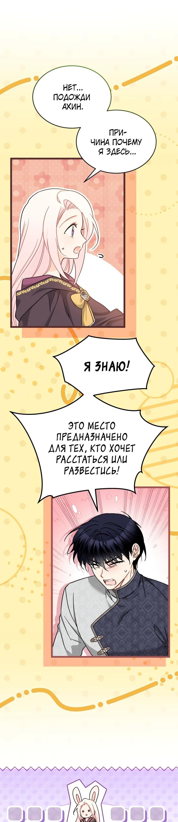 Манга Симбиоз между кроликом и чёрной пантерой - Глава 206 Страница 14