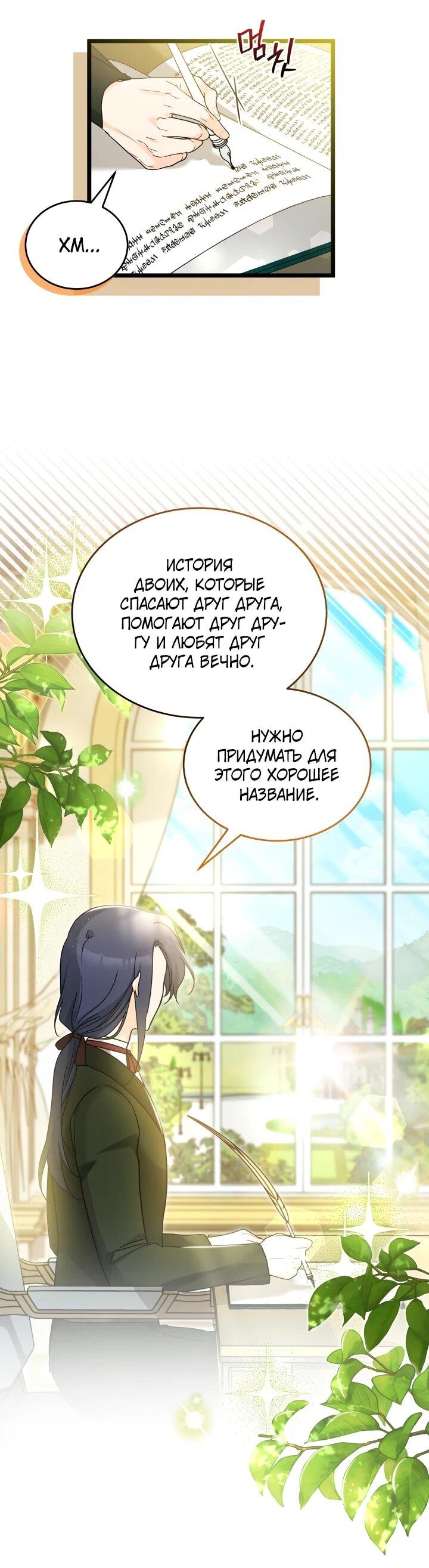 Манга Симбиоз между кроликом и чёрной пантерой - Глава 206 Страница 40