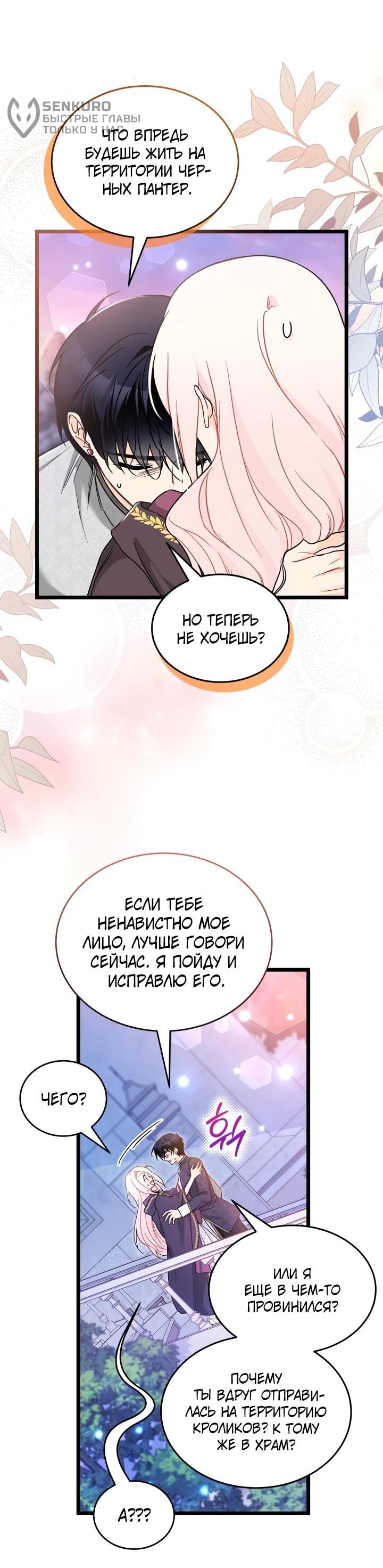 Манга Симбиоз между кроликом и чёрной пантерой - Глава 206 Страница 13