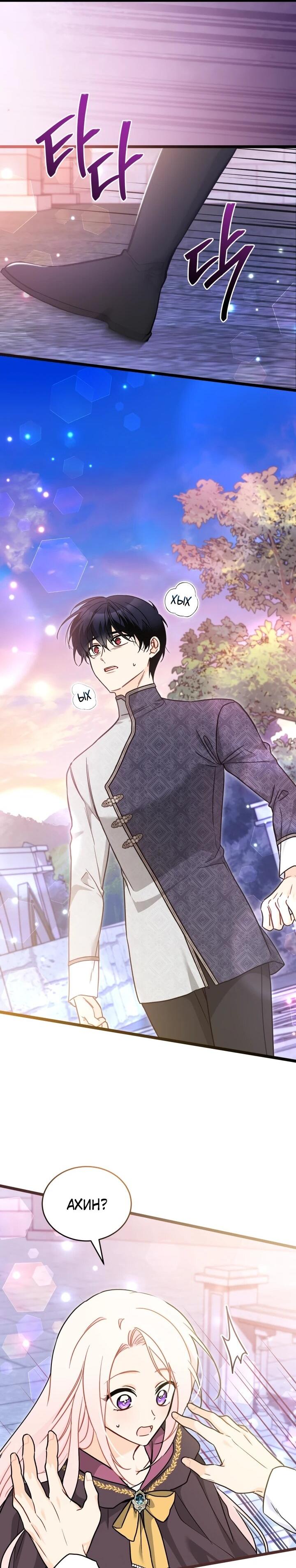 Манга Симбиоз между кроликом и чёрной пантерой - Глава 206 Страница 10