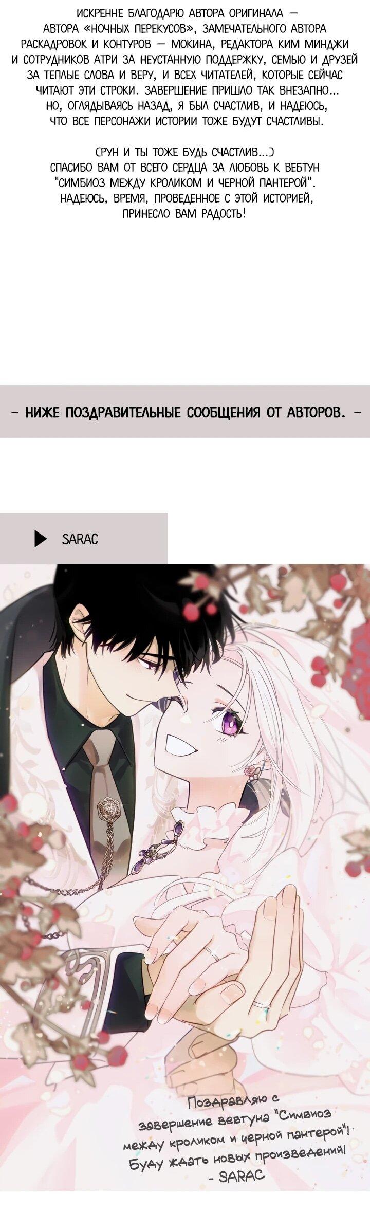 Манга Симбиоз между кроликом и чёрной пантерой - Глава 206 Страница 46